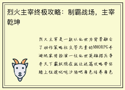 烈火主宰终极攻略：制霸战场，主宰乾坤