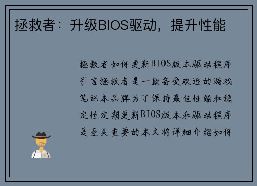 拯救者：升级BIOS驱动，提升性能