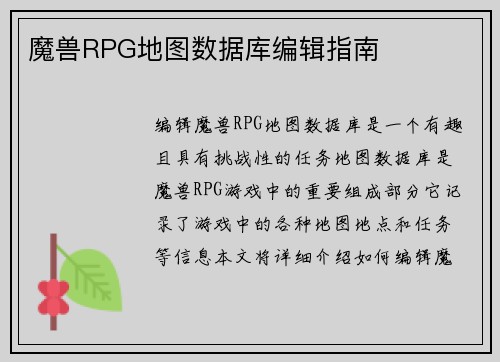 魔兽RPG地图数据库编辑指南
