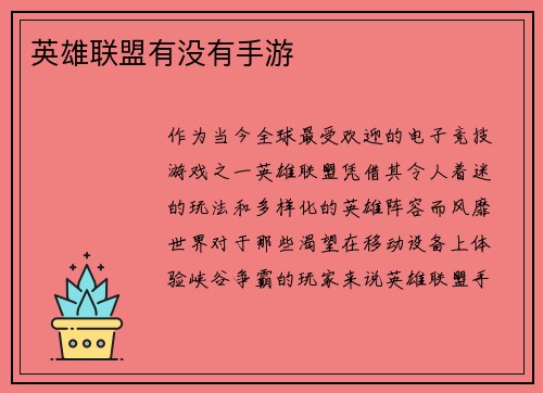 英雄联盟有没有手游