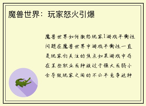 魔兽世界：玩家怒火引爆