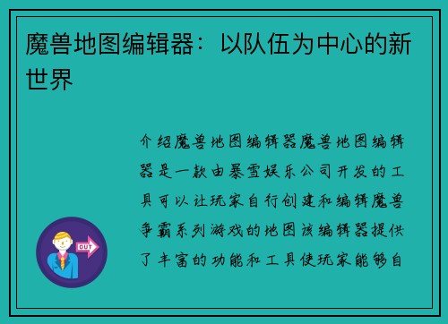 魔兽地图编辑器：以队伍为中心的新世界