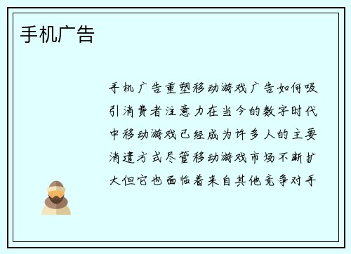 手机广告